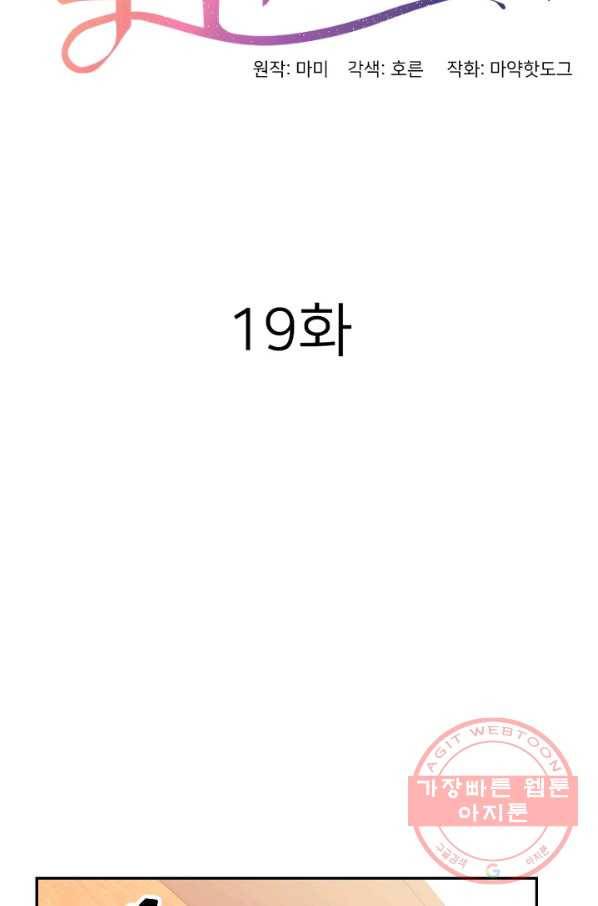 내게 딱인 너 19화 39