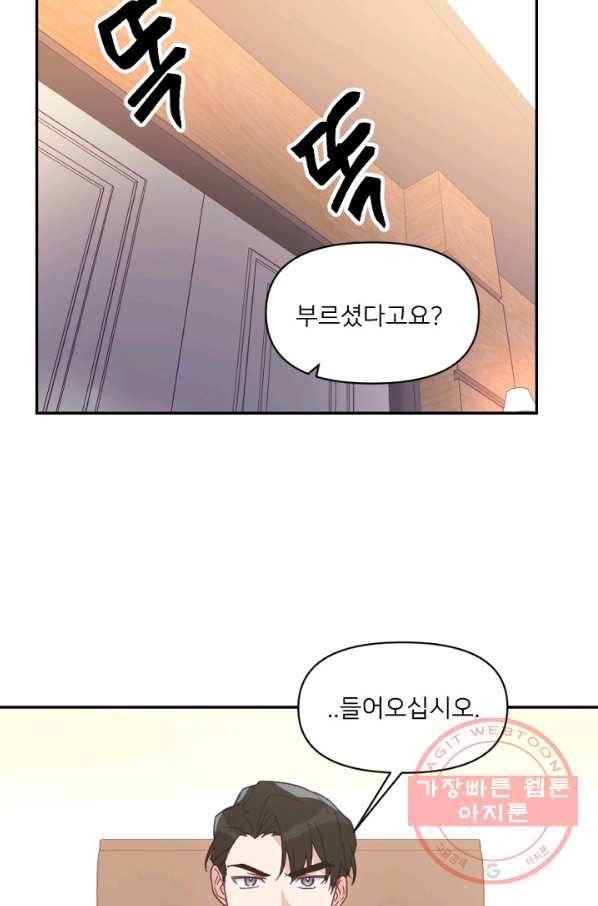 내게 딱인 너 19화 40