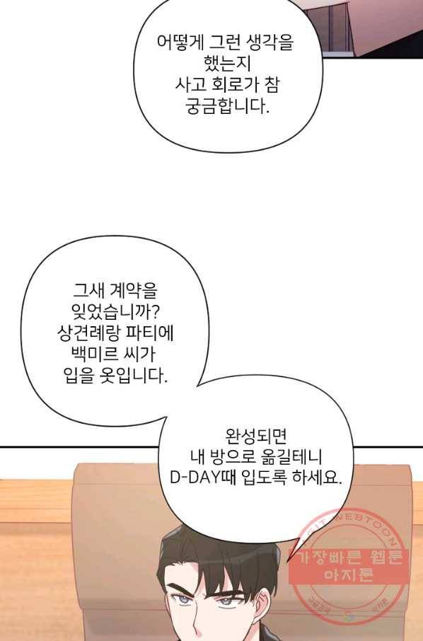 내게 딱인 너 19화 44