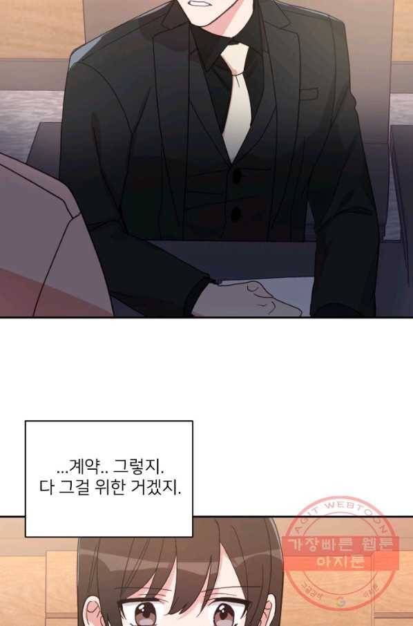 내게 딱인 너 19화 45