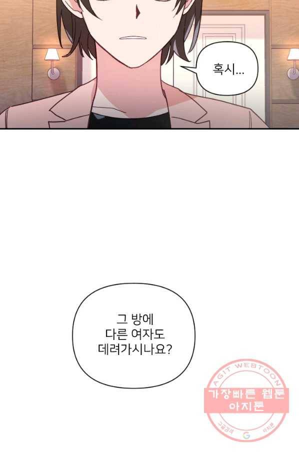내게 딱인 너 19화 46