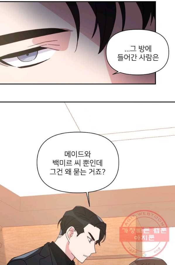 내게 딱인 너 19화 49