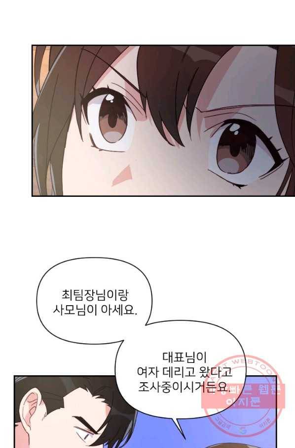 내게 딱인 너 19화 51