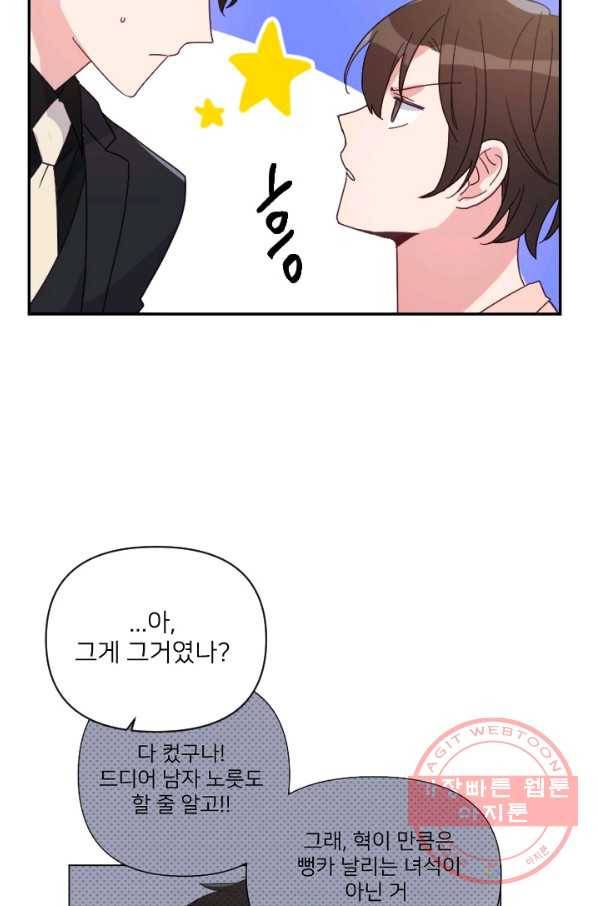 내게 딱인 너 19화 52