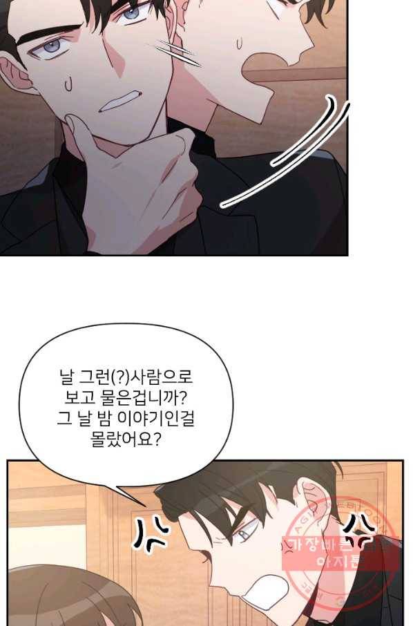 내게 딱인 너 19화 54