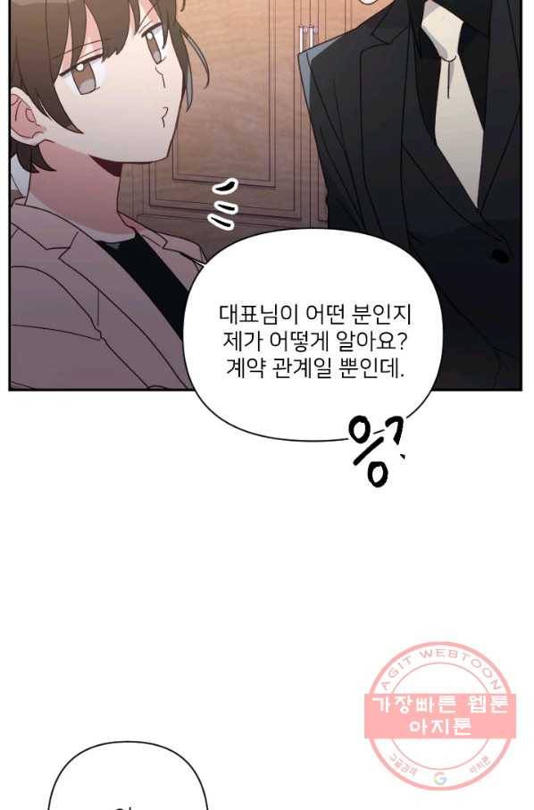 내게 딱인 너 19화 55
