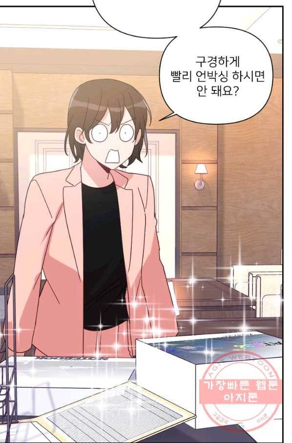 내게 딱인 너 19화 57
