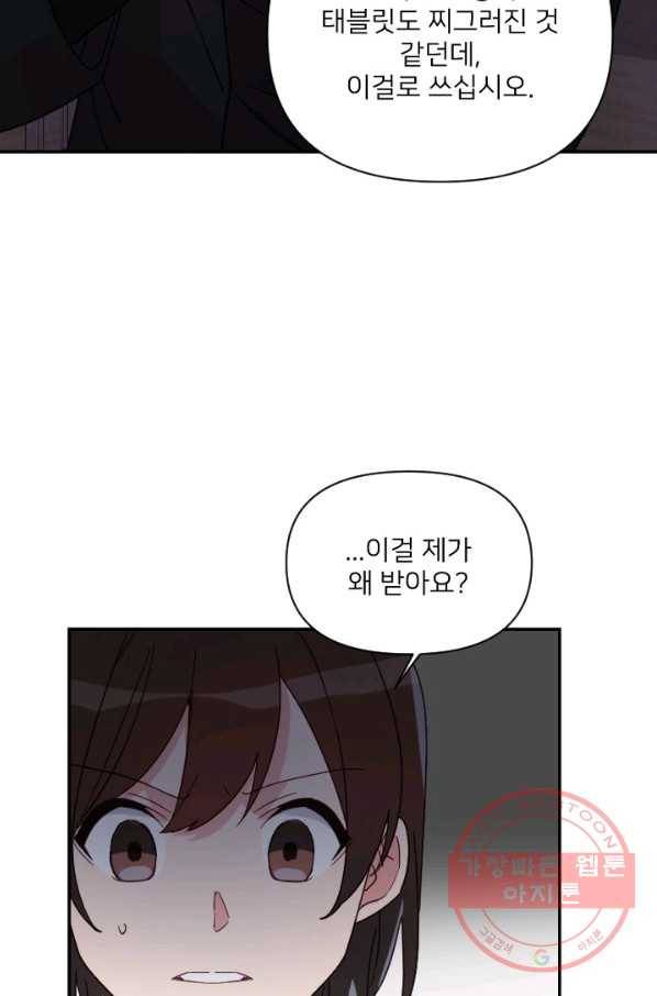 내게 딱인 너 19화 61