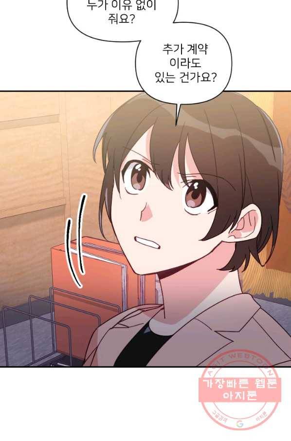 내게 딱인 너 19화 65
