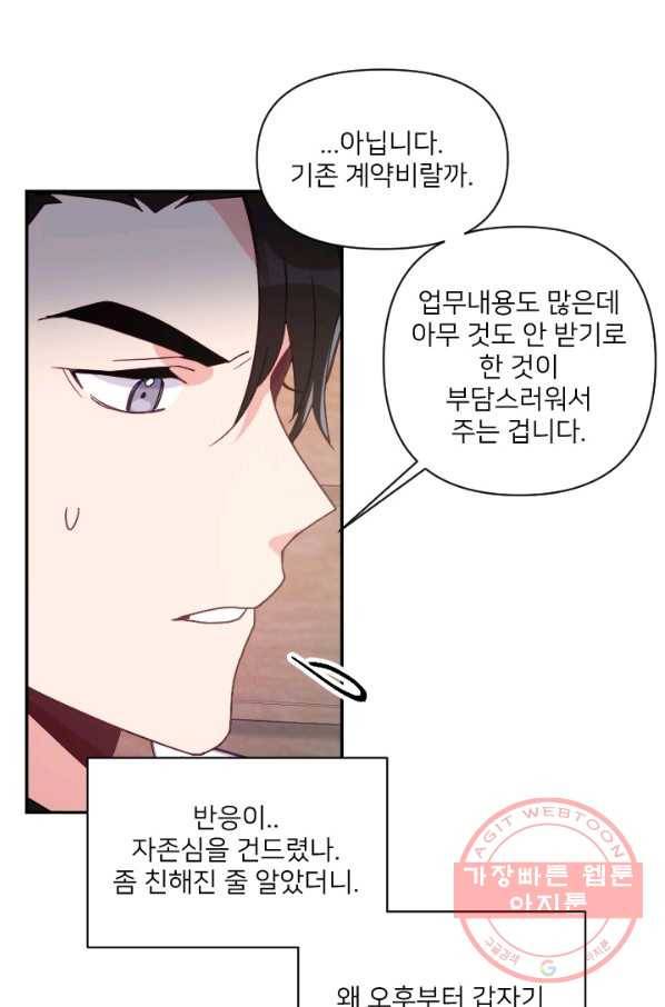 내게 딱인 너 19화 66
