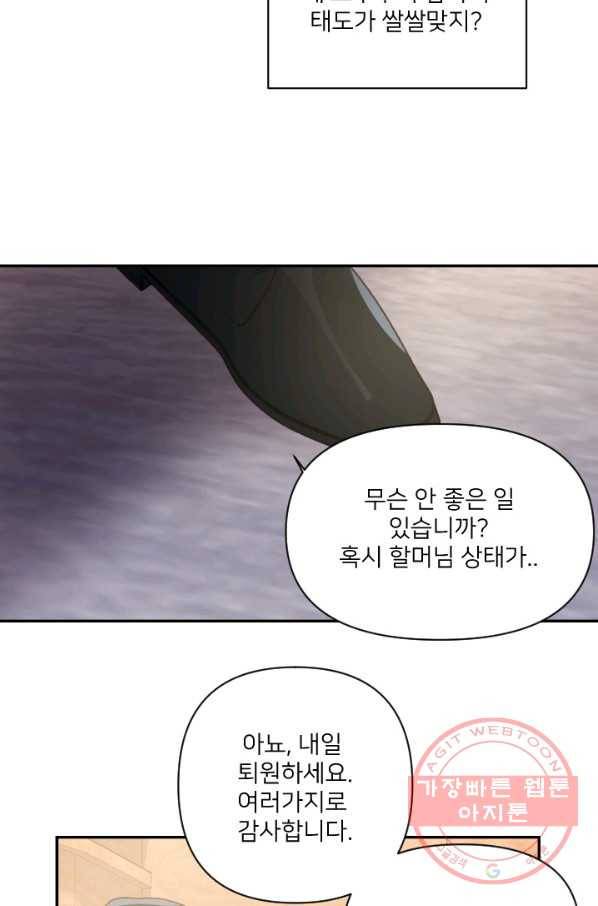 내게 딱인 너 19화 67