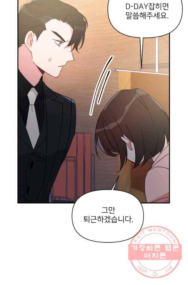 내게 딱인 너 19화 68