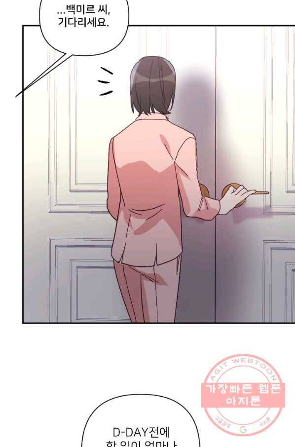 내게 딱인 너 19화 70