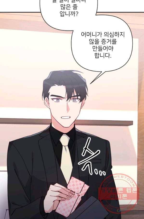 내게 딱인 너 19화 71