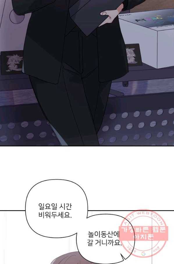 내게 딱인 너 19화 72