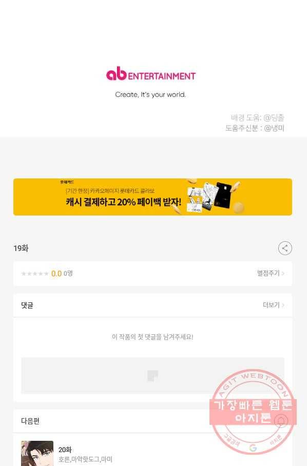 내게 딱인 너 19화 74