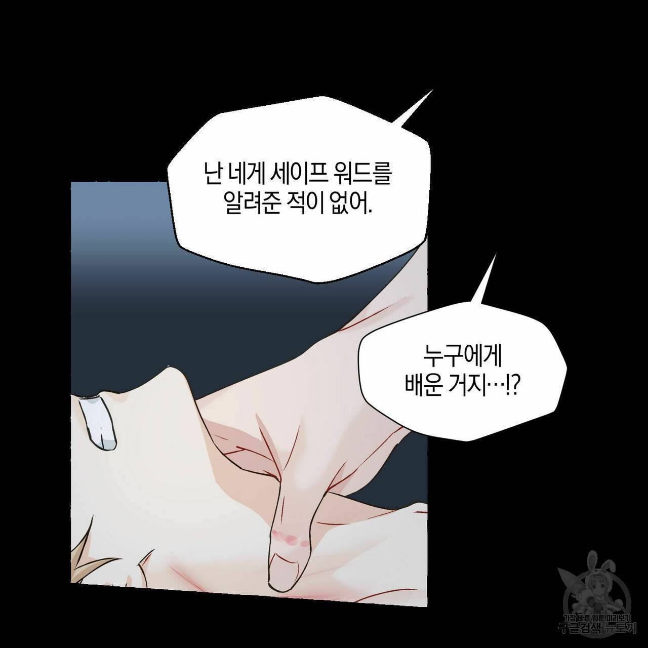 바닐라 테이스트 37화 4