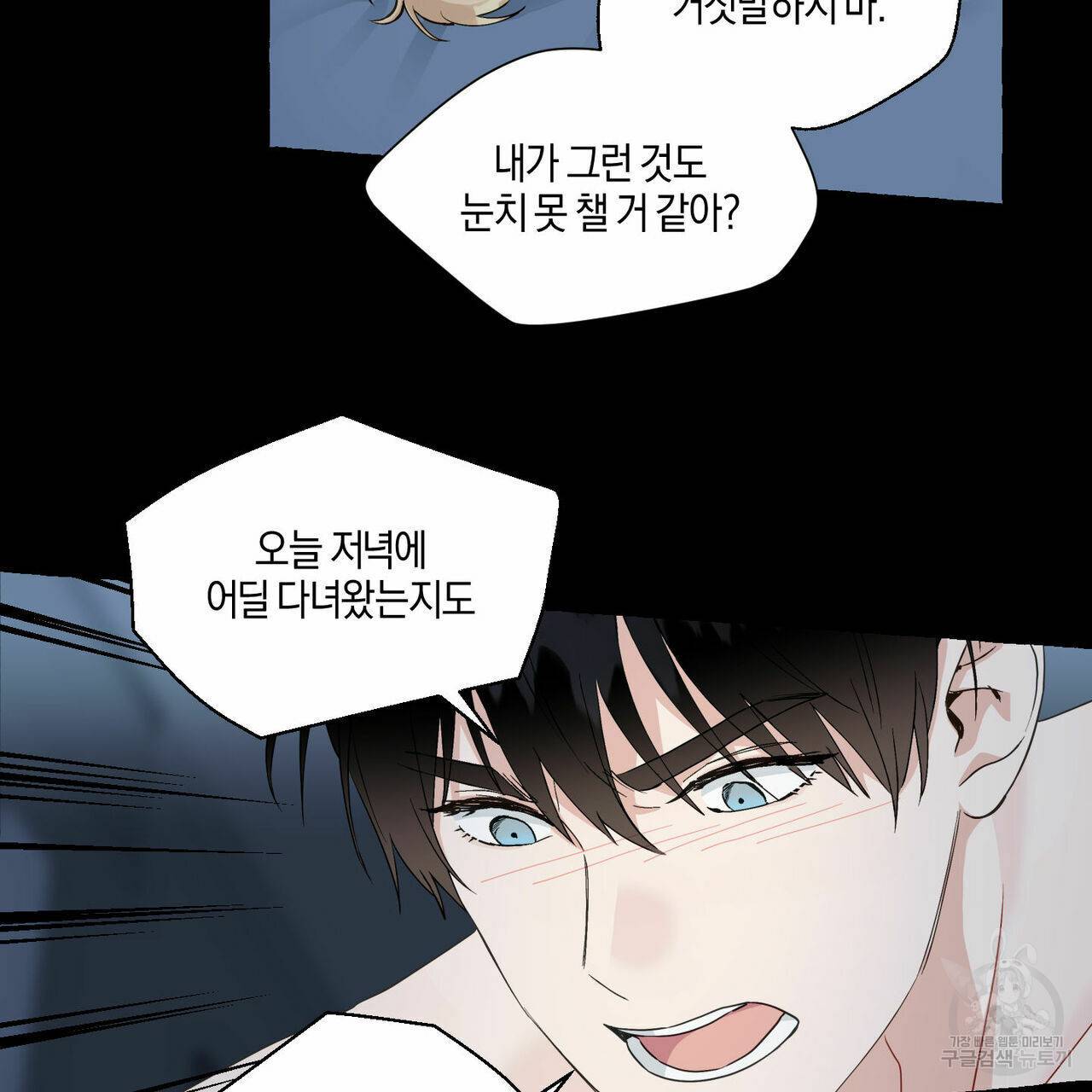 바닐라 테이스트 37화 6
