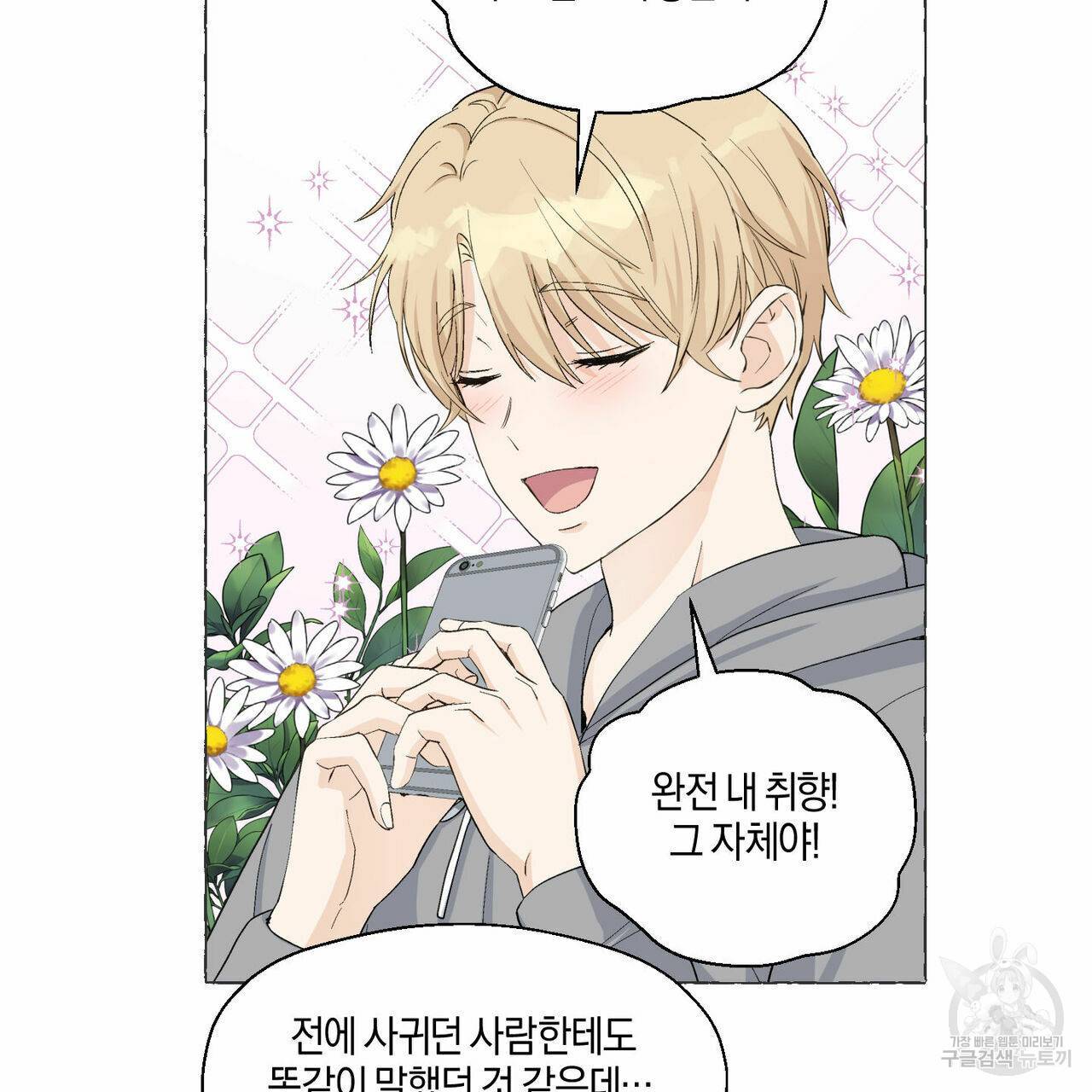 바닐라 테이스트 37화 20