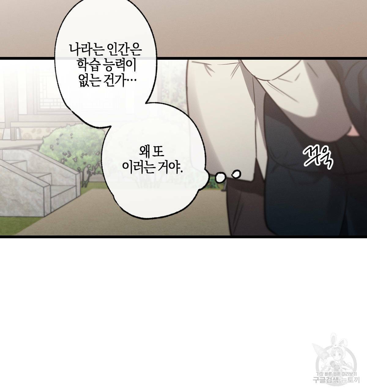 미필적 고의에 의한 연애사 27화 2