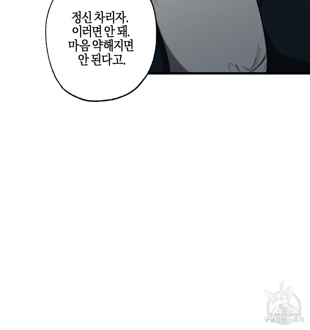 미필적 고의에 의한 연애사 27화 5