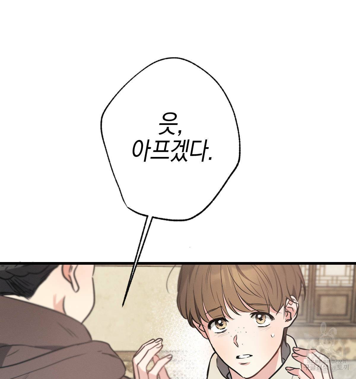미필적 고의에 의한 연애사 27화 6