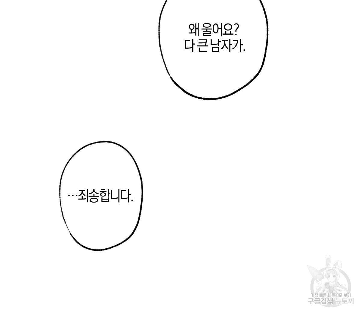 미필적 고의에 의한 연애사 27화 8