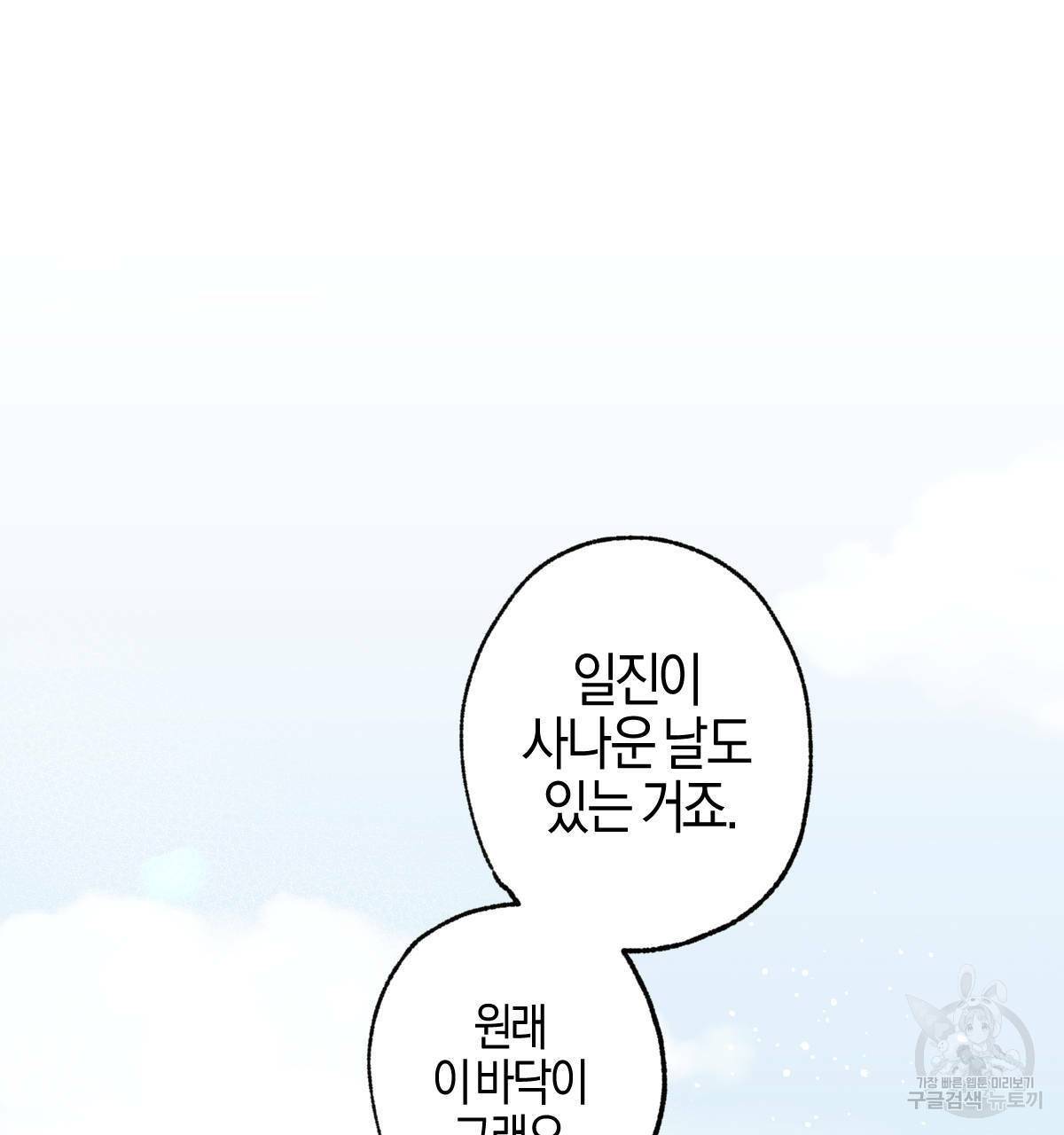미필적 고의에 의한 연애사 27화 9
