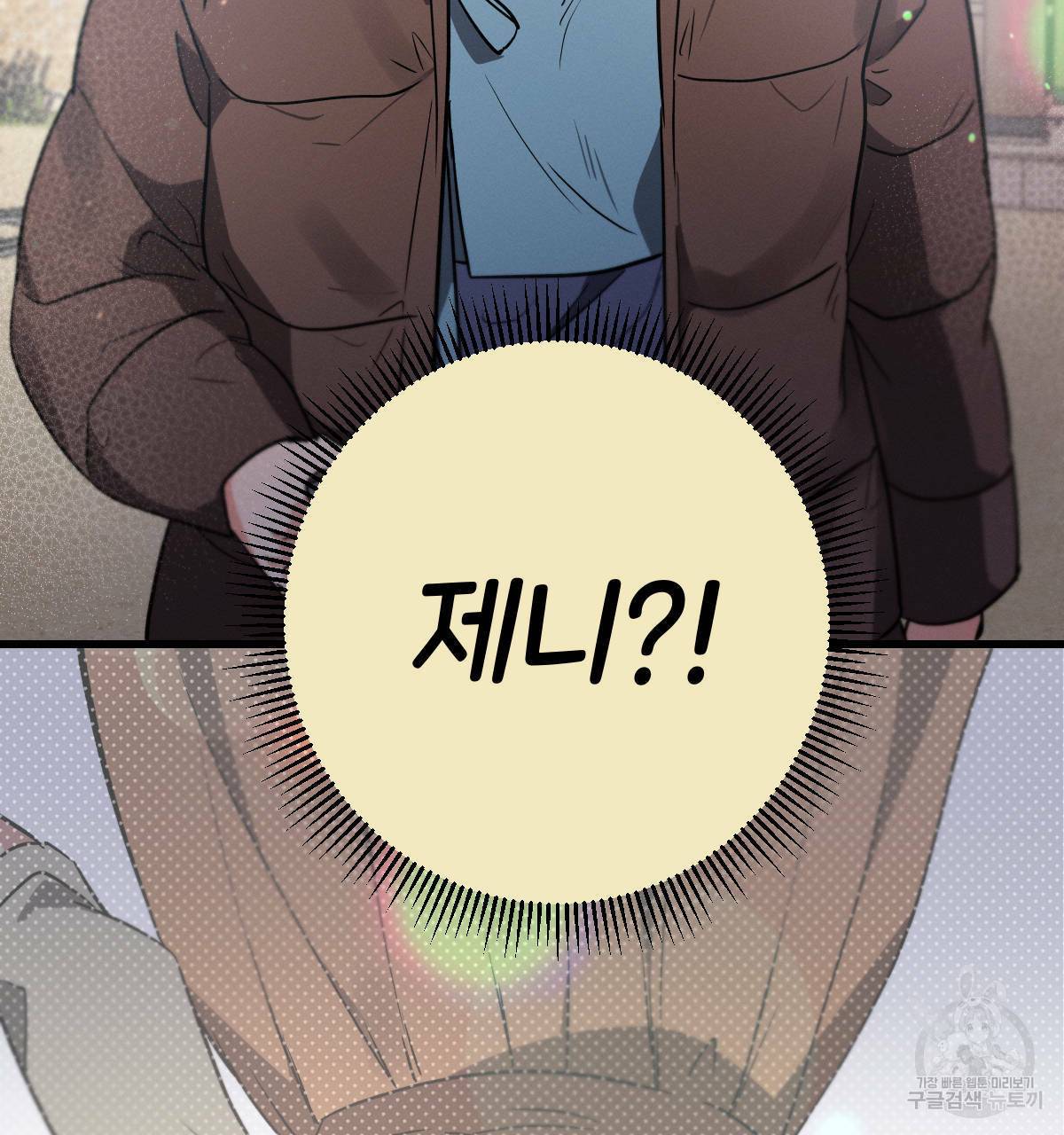 미필적 고의에 의한 연애사 27화 11