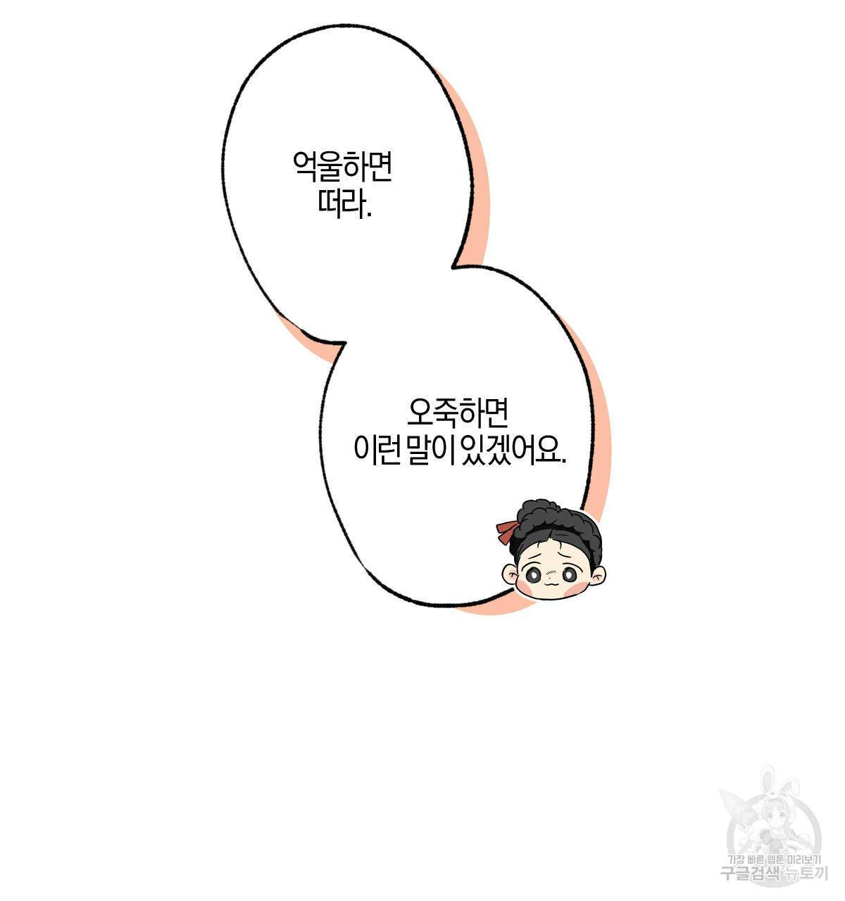 미필적 고의에 의한 연애사 27화 13