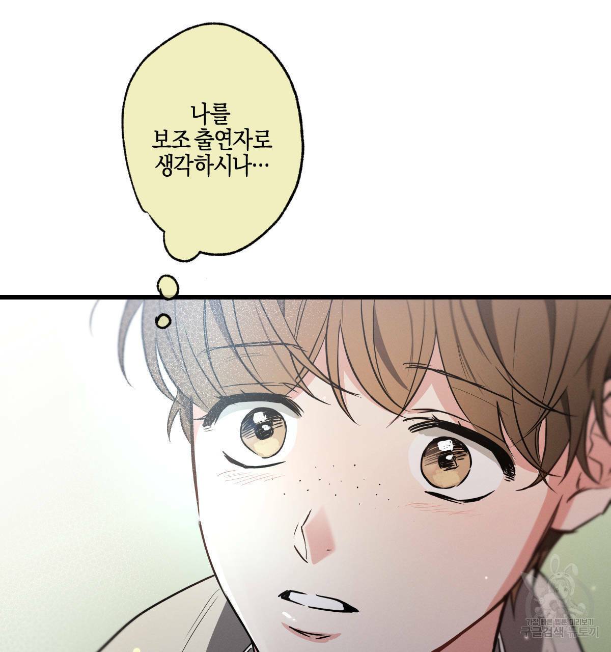 미필적 고의에 의한 연애사 27화 14
