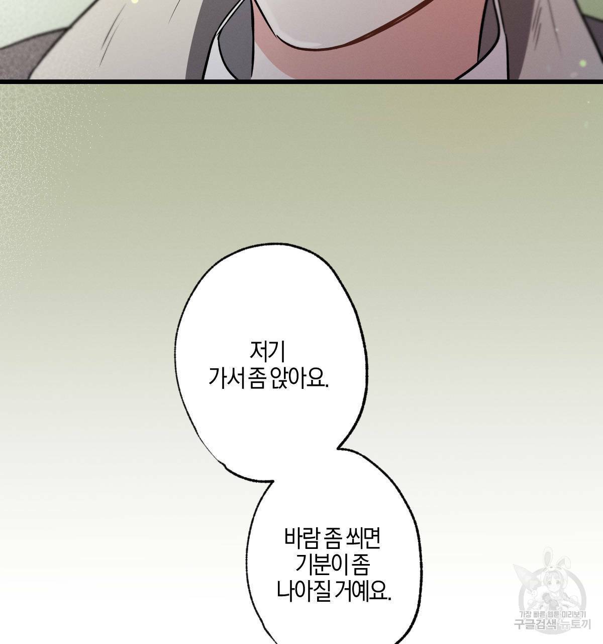 미필적 고의에 의한 연애사 27화 15