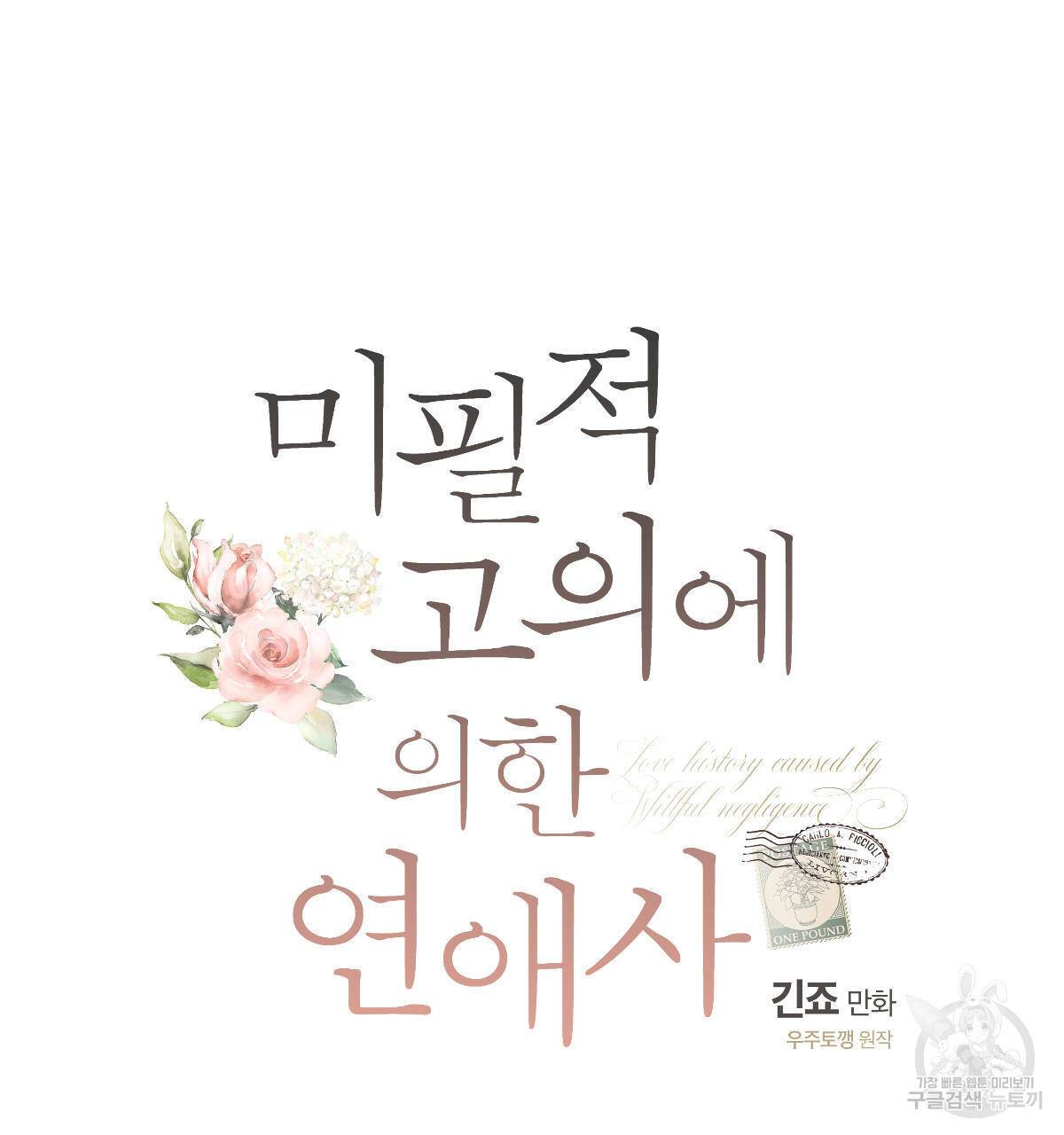 미필적 고의에 의한 연애사 27화 17