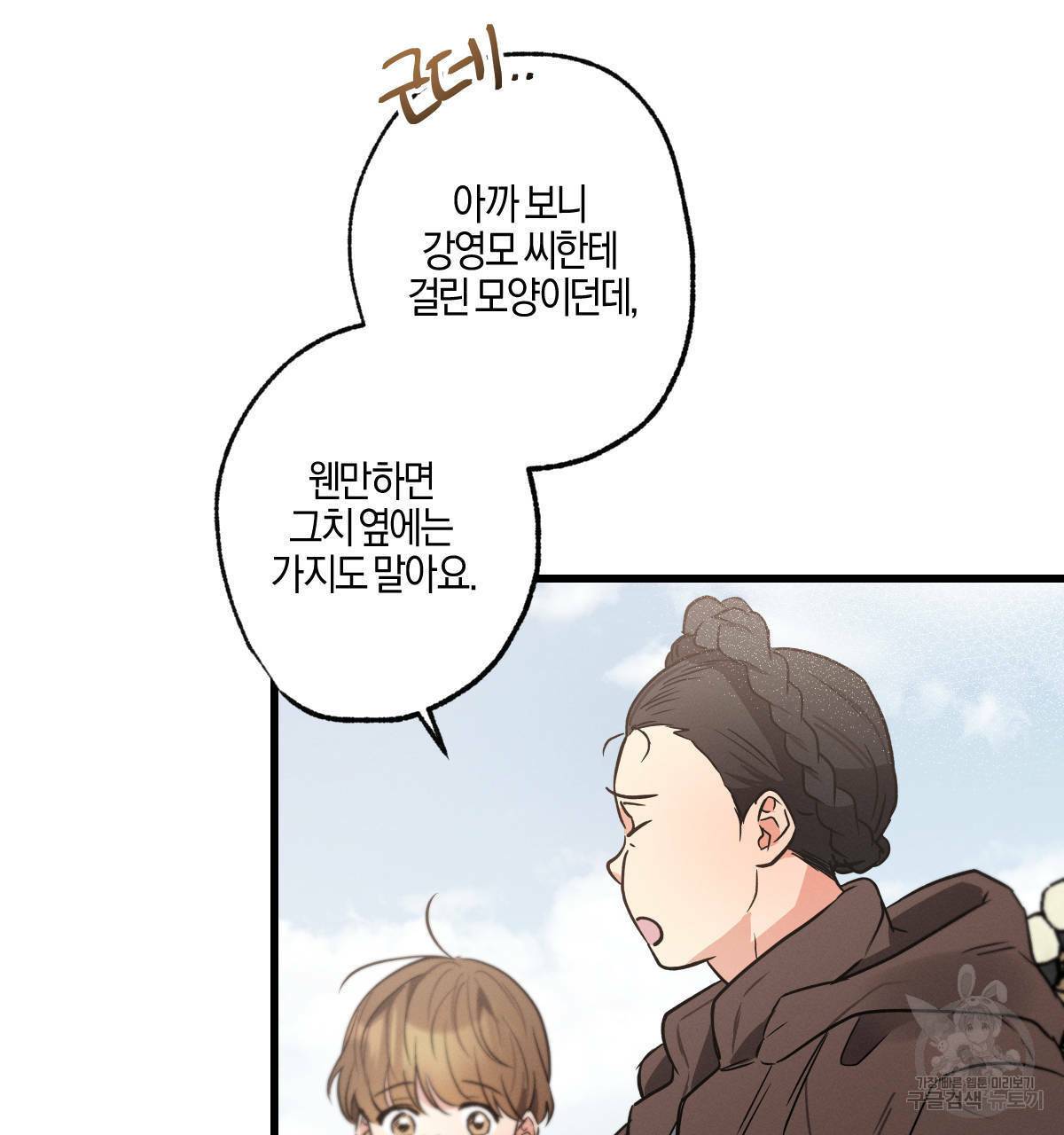 미필적 고의에 의한 연애사 27화 20