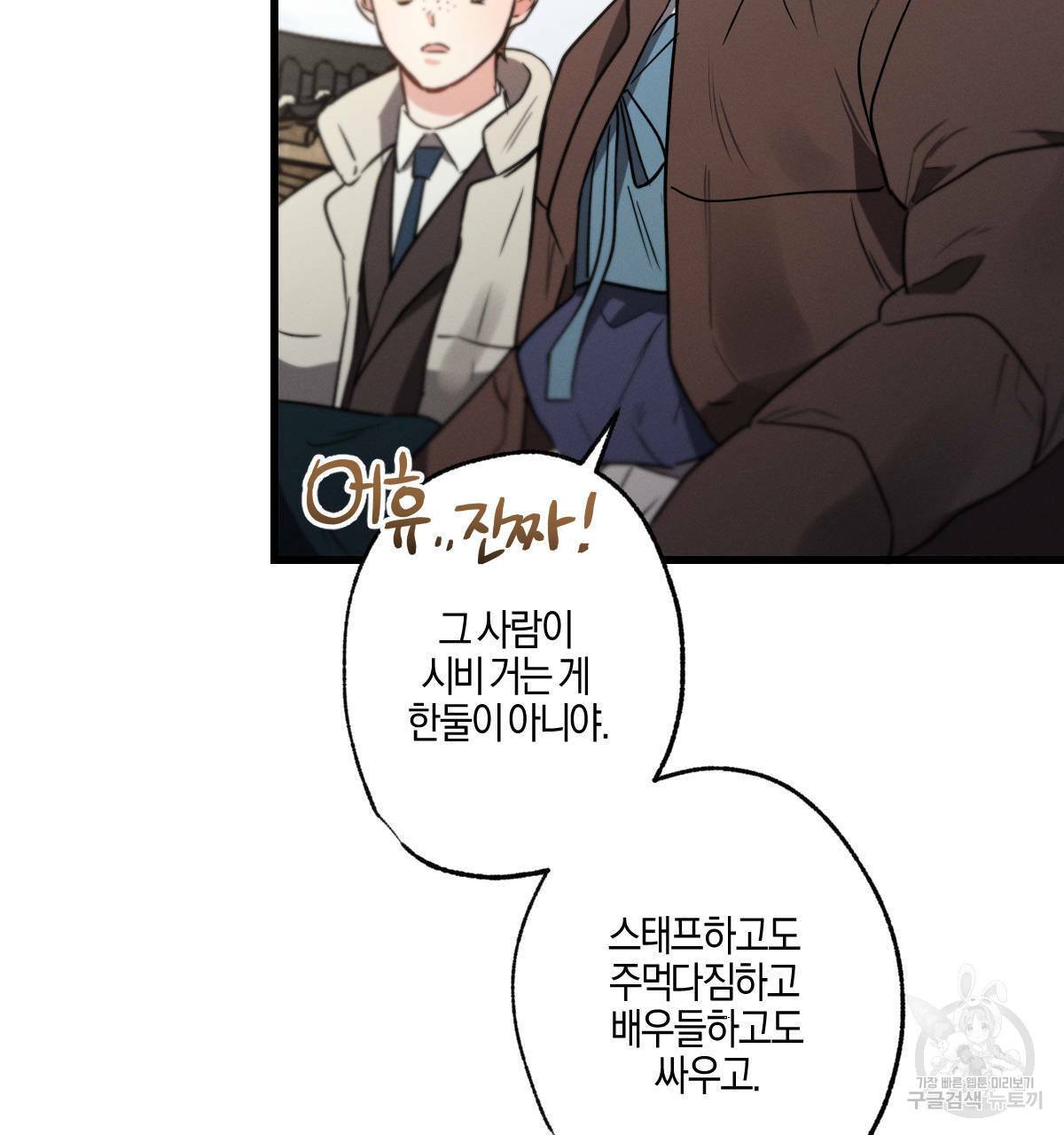 미필적 고의에 의한 연애사 27화 21