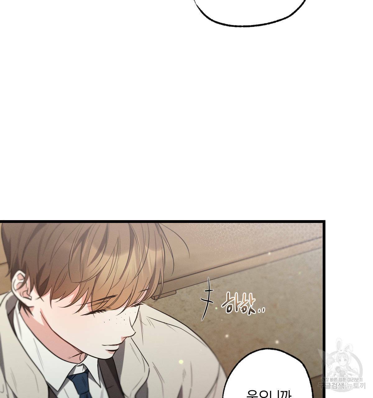 미필적 고의에 의한 연애사 27화 22