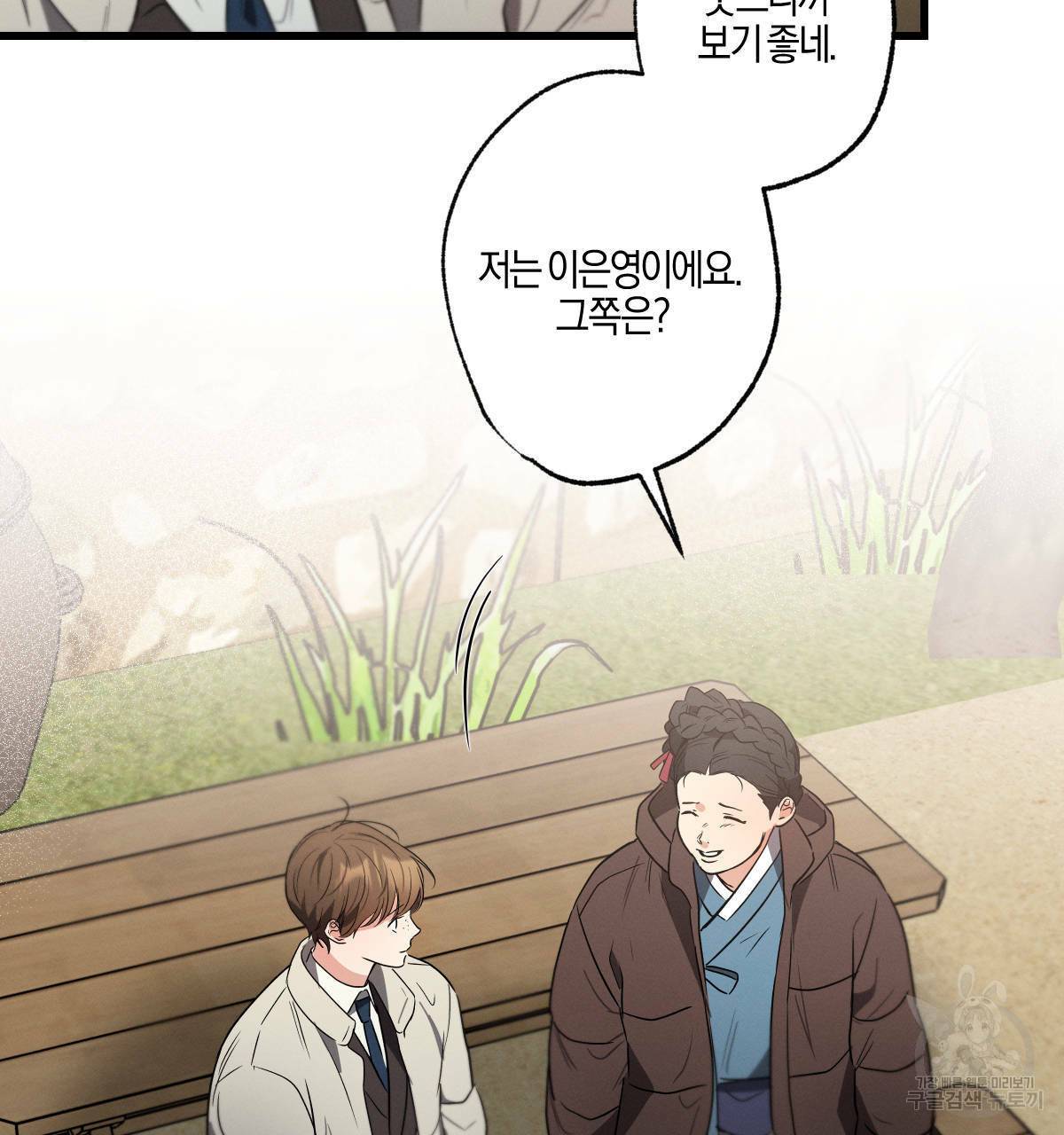 미필적 고의에 의한 연애사 27화 23
