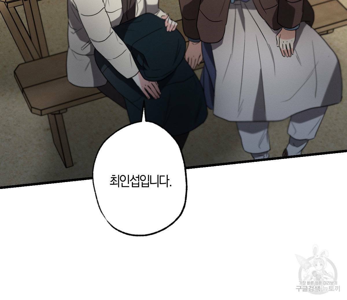 미필적 고의에 의한 연애사 27화 24
