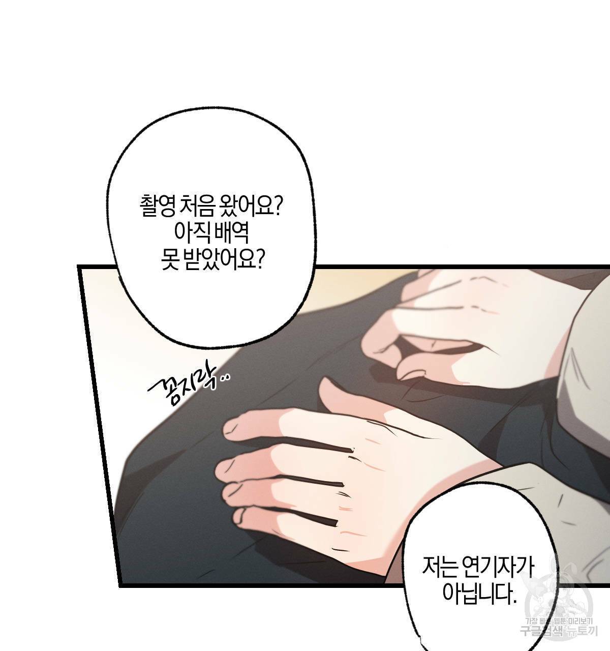 미필적 고의에 의한 연애사 27화 25