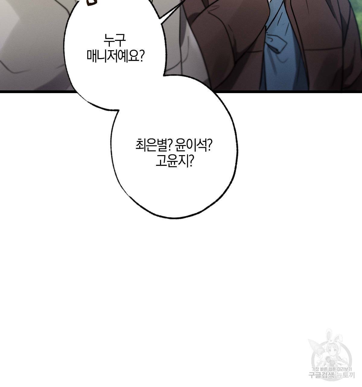 미필적 고의에 의한 연애사 27화 28