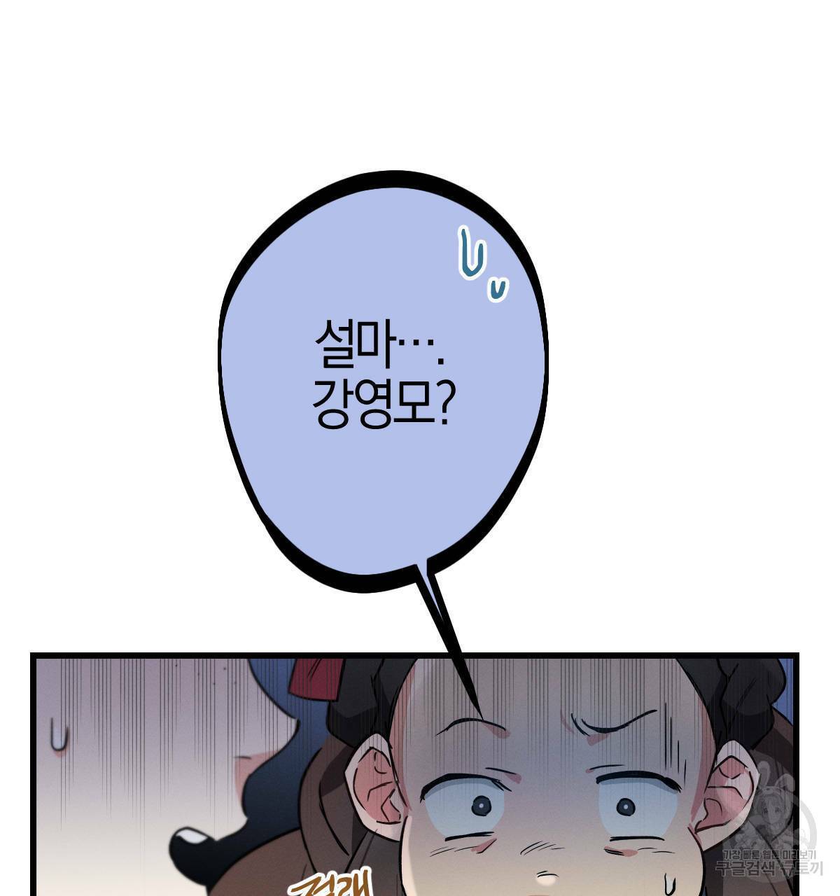미필적 고의에 의한 연애사 27화 29