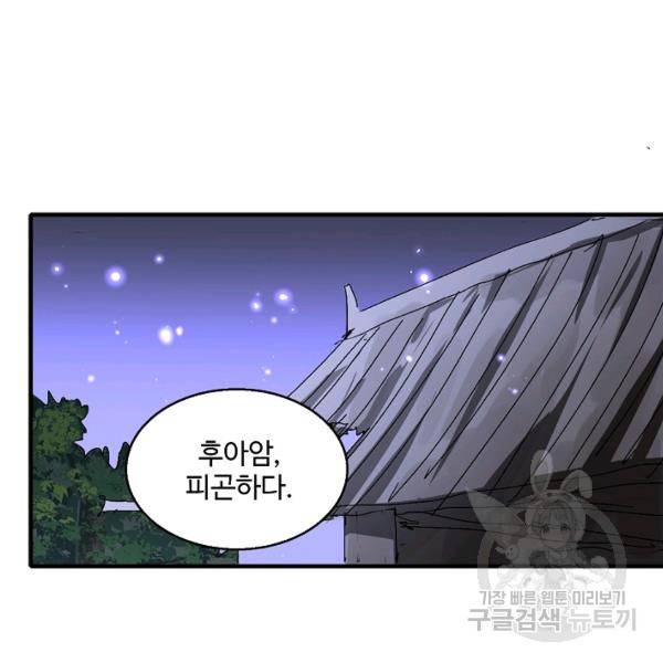 미녀 사부들에게 길들여지는 법 42화 4
