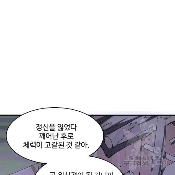 미녀 사부들에게 길들여지는 법 42화 5