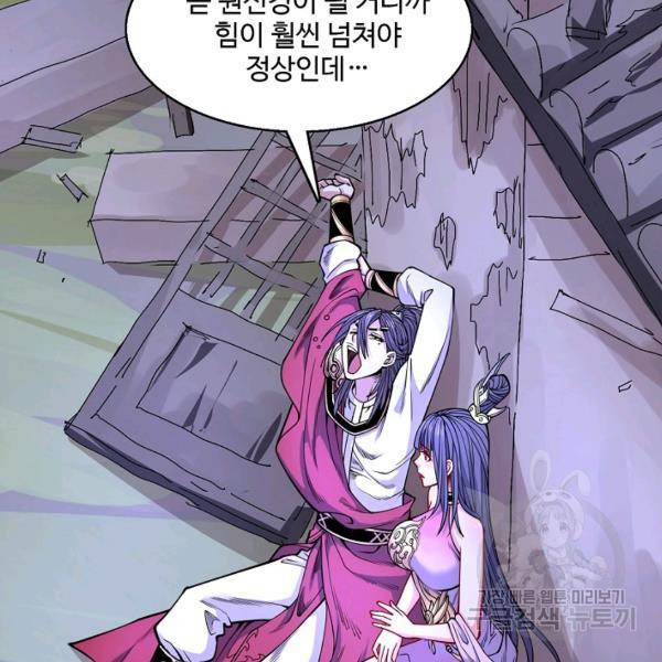 미녀 사부들에게 길들여지는 법 42화 6