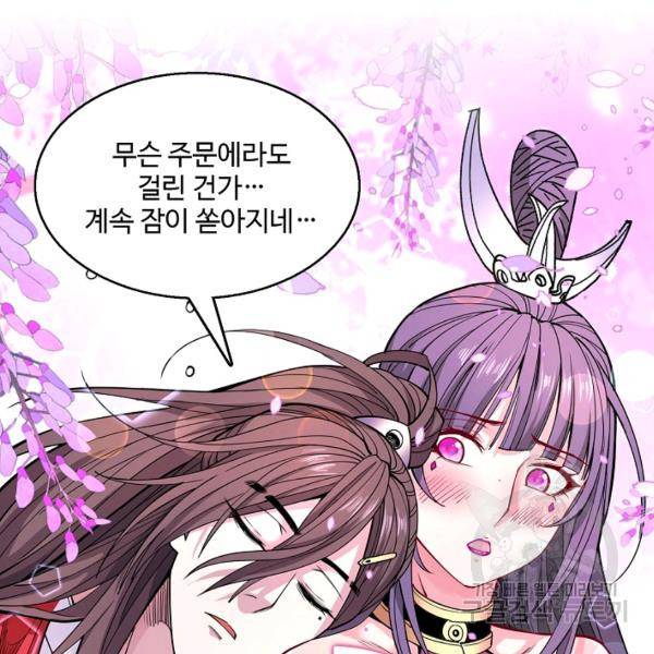 미녀 사부들에게 길들여지는 법 42화 8