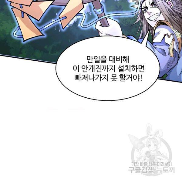 미녀 사부들에게 길들여지는 법 42화 19
