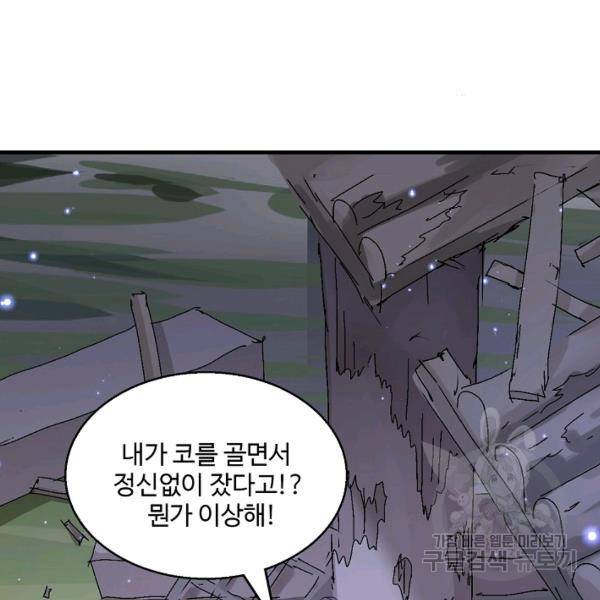 미녀 사부들에게 길들여지는 법 42화 34