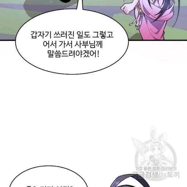 미녀 사부들에게 길들여지는 법 42화 36