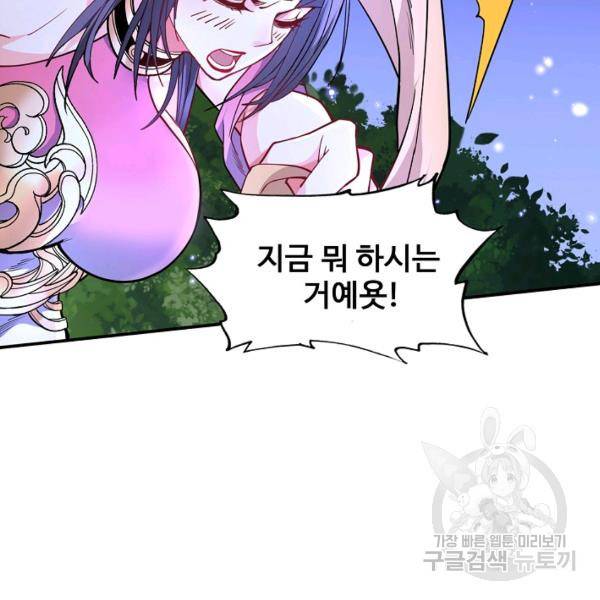 미녀 사부들에게 길들여지는 법 42화 40