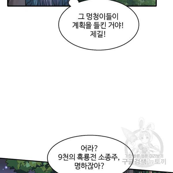 미녀 사부들에게 길들여지는 법 42화 42